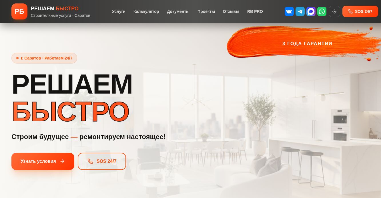 Главная страница работающего сайта RB-24 — Решаем быстро
